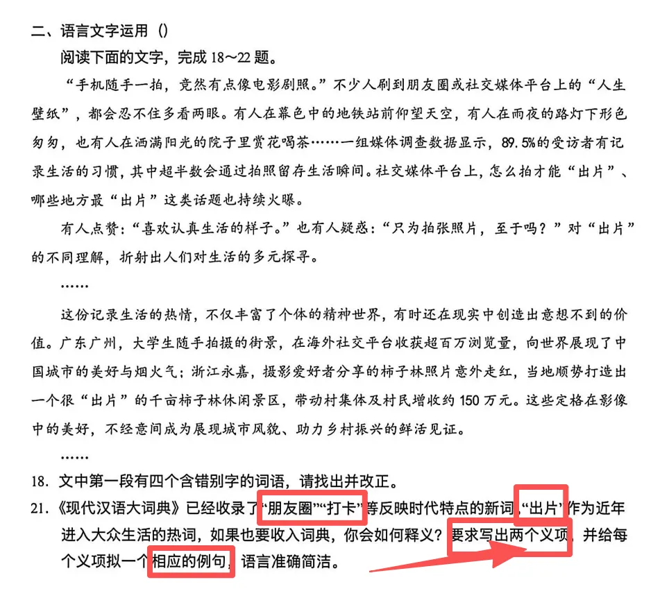 高考语文试卷分析:谈谈语文试卷考察方向并倒推家庭行动指南-第7张图片-四季读书网