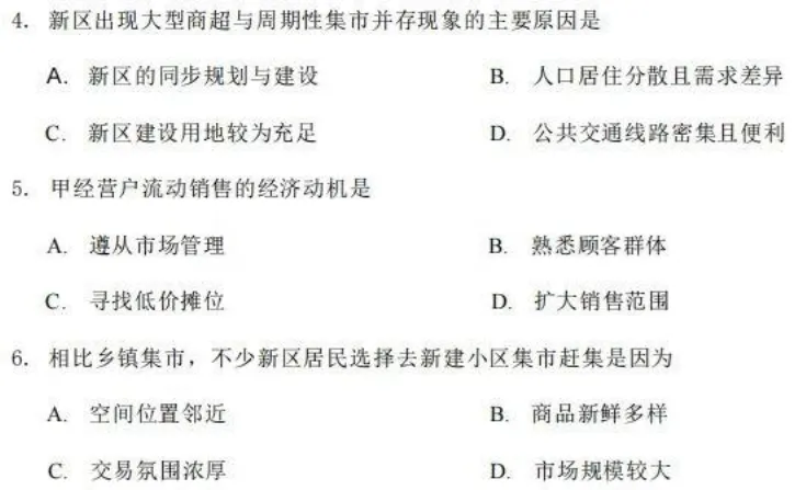 云南省2026年高考地理试卷逐题分析-第3张图片-四季读书网 云南省2026年高考地理试卷逐题分析-第3张图片-四季读书网