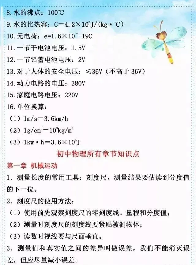 中考物理复习细致材料-第319张图片-四季读书网