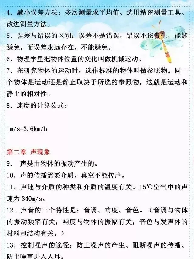 中考物理复习细致材料-第320张图片-四季读书网