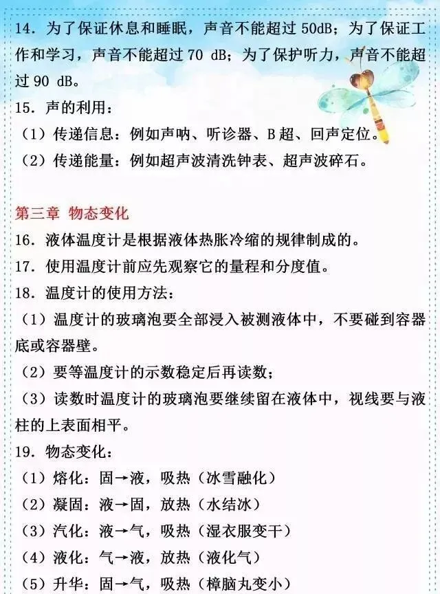 中考物理复习细致材料-第321张图片-四季读书网