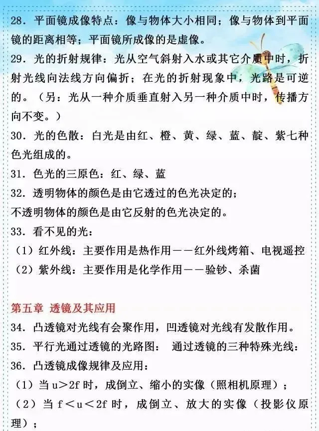 中考物理复习细致材料-第323张图片-四季读书网