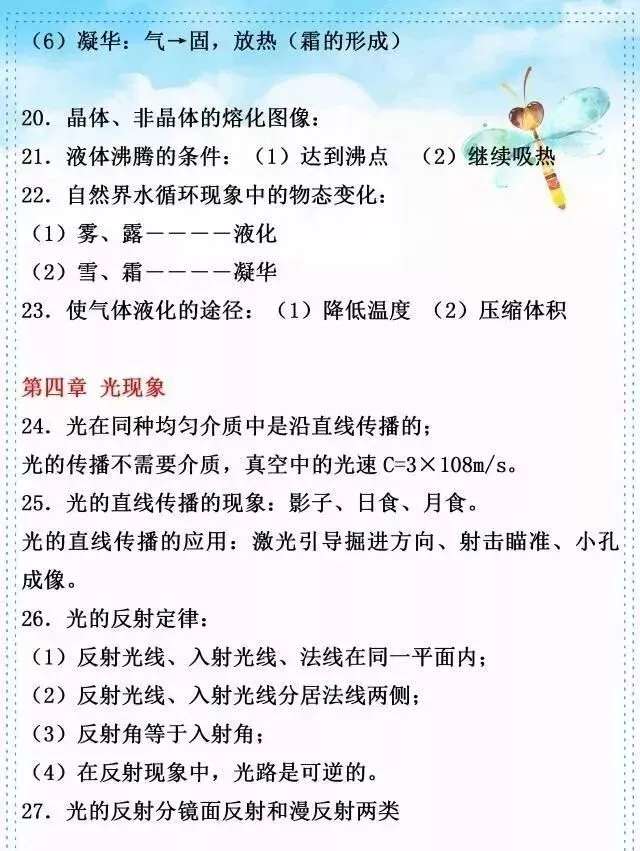 中考物理复习细致材料-第322张图片-四季读书网