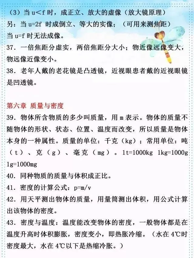 中考物理复习细致材料-第324张图片-四季读书网