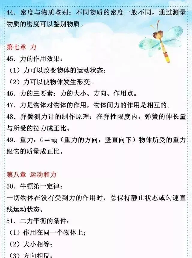 中考物理复习细致材料-第325张图片-四季读书网