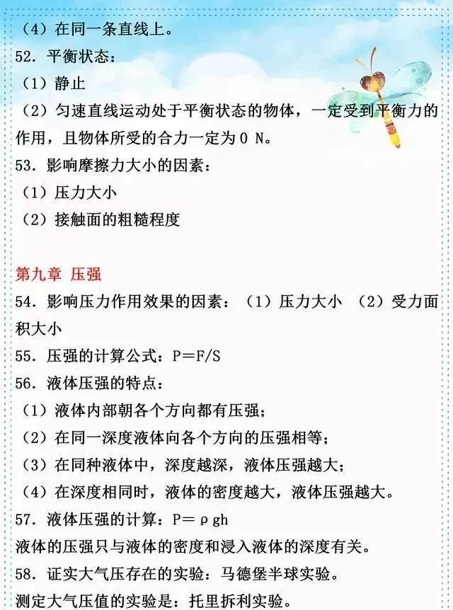 中考物理复习细致材料-第326张图片-四季读书网