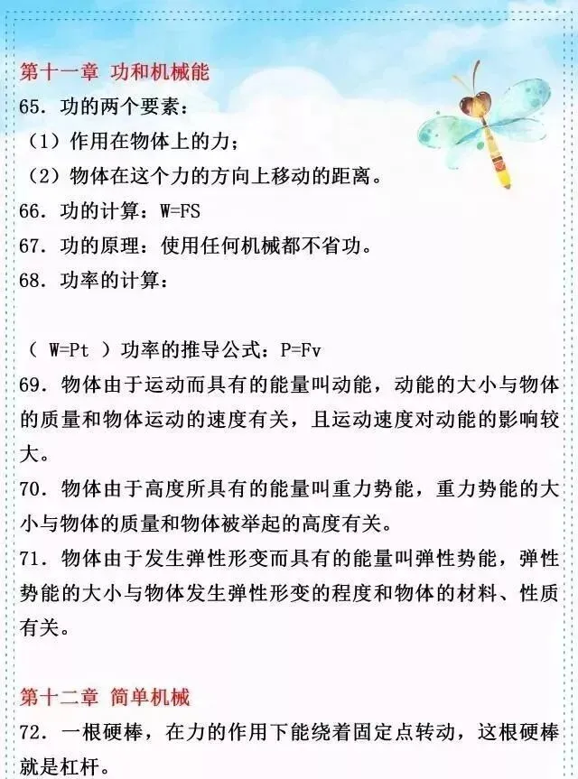 中考物理复习细致材料-第328张图片-四季读书网