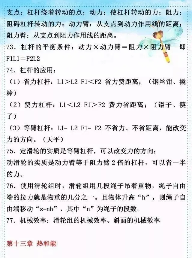 中考物理复习细致材料-第329张图片-四季读书网