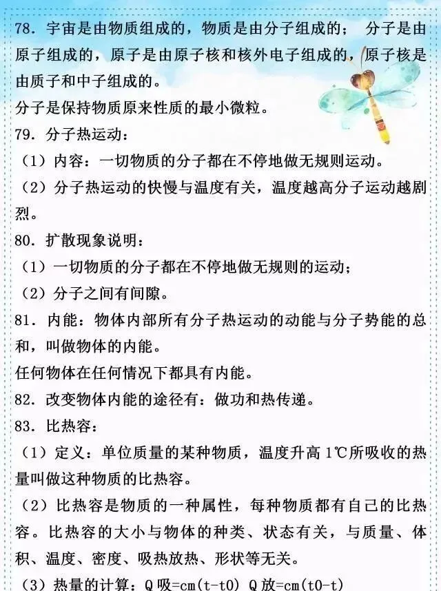中考物理复习细致材料-第330张图片-四季读书网