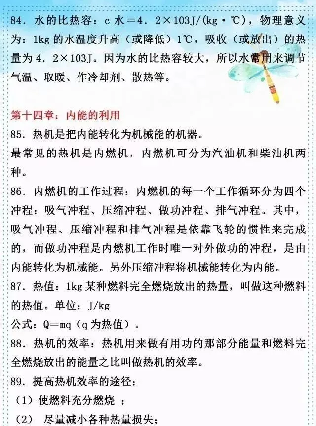 中考物理复习细致材料-第331张图片-四季读书网