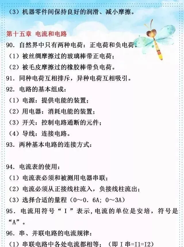 中考物理复习细致材料-第332张图片-四季读书网