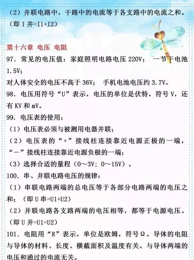 中考物理复习细致材料-第333张图片-四季读书网