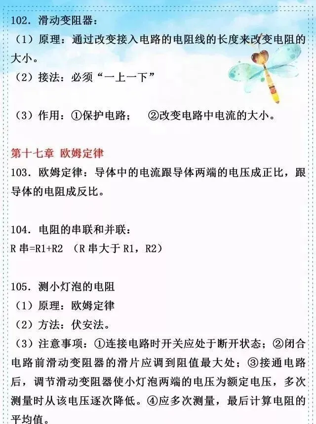 中考物理复习细致材料-第334张图片-四季读书网