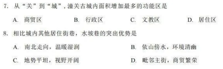 云南省2026年高考地理试卷逐题分析-第5张图片-四季读书网 云南省2026年高考地理试卷逐题分析-第5张图片-四季读书网