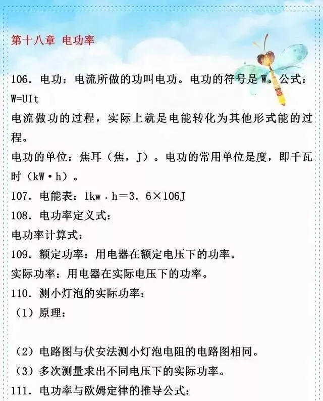 中考物理复习细致材料-第335张图片-四季读书网