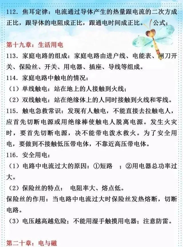 中考物理复习细致材料-第336张图片-四季读书网