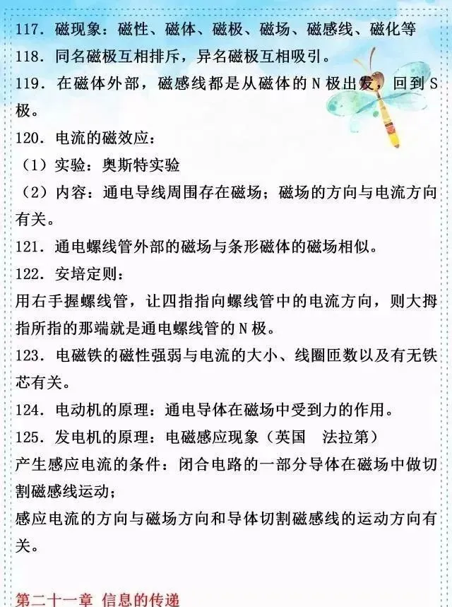 中考物理复习细致材料-第337张图片-四季读书网
