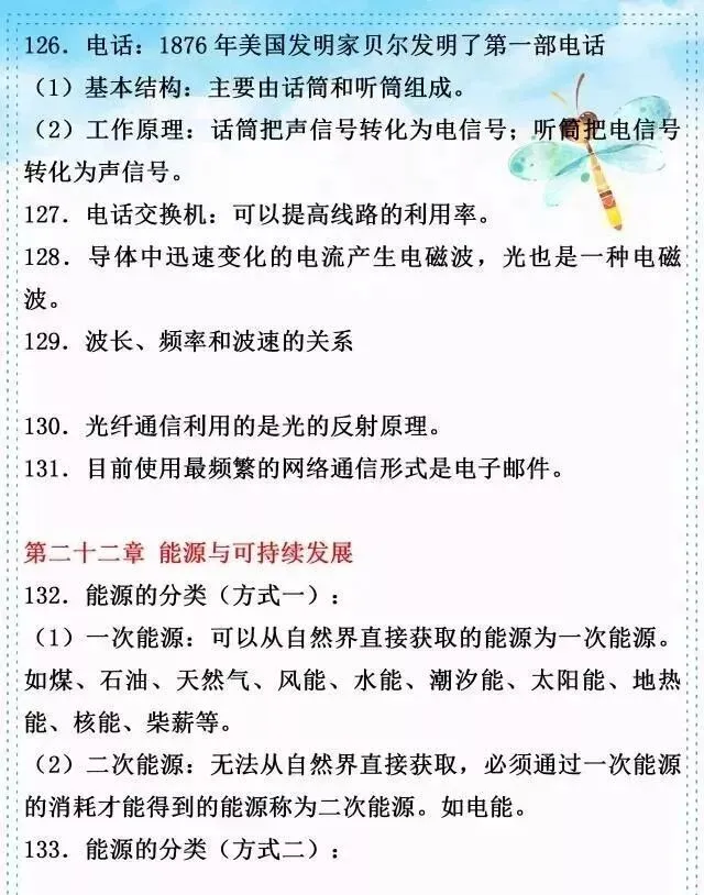 中考物理复习细致材料-第338张图片-四季读书网