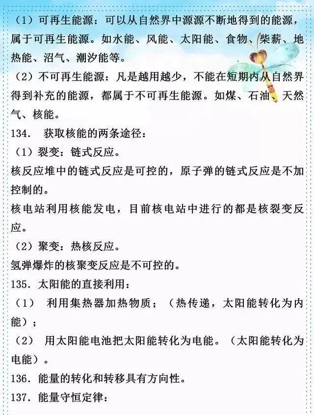 中考物理复习细致材料-第339张图片-四季读书网