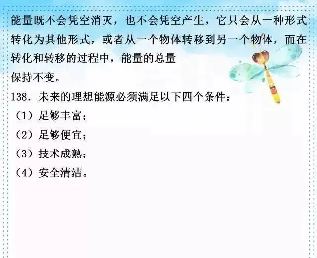 中考物理复习细致材料-第340张图片-四季读书网
