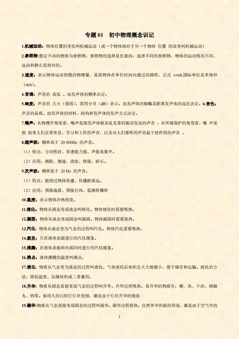 中考物理复习细致材料-第342张图片-四季读书网
