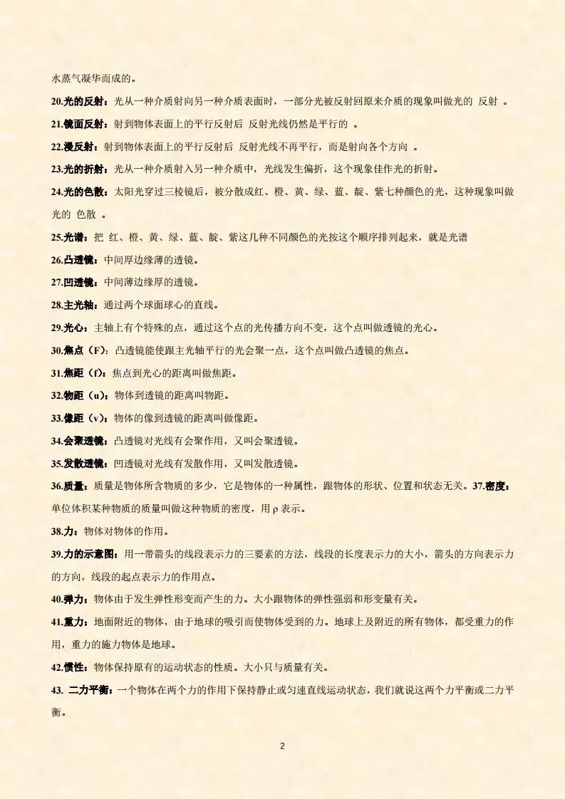 中考物理复习细致材料-第343张图片-四季读书网