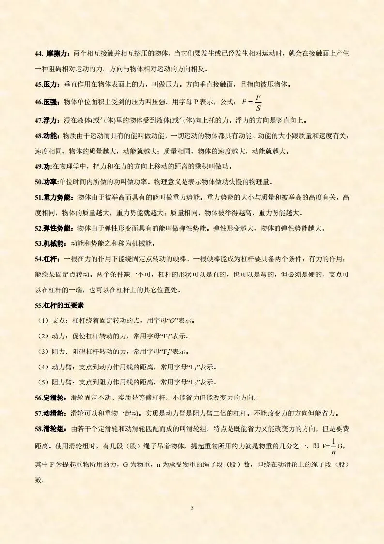中考物理复习细致材料-第344张图片-四季读书网
