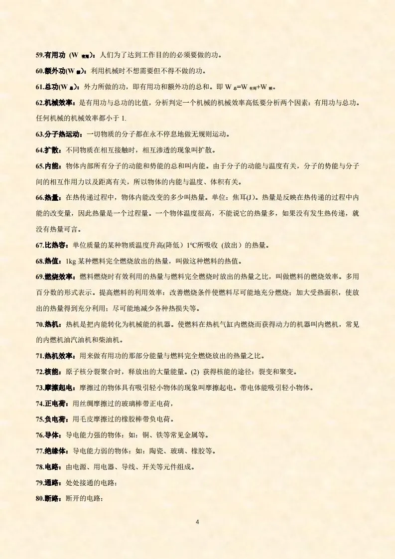 中考物理复习细致材料-第345张图片-四季读书网