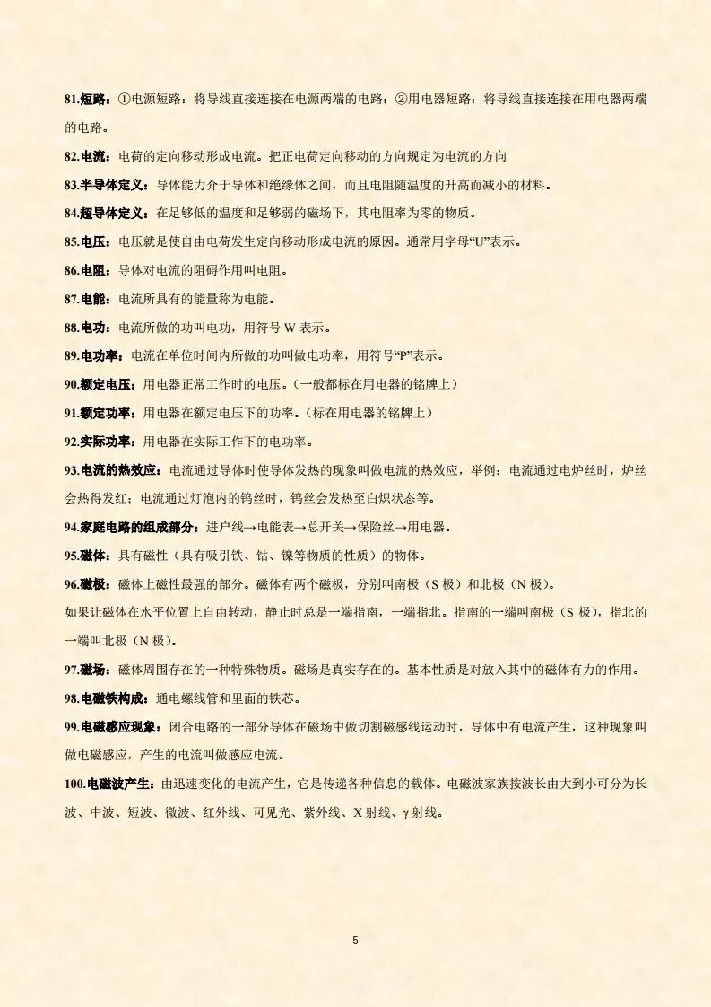 中考物理复习细致材料-第346张图片-四季读书网
