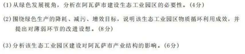 云南省2026年高考地理试卷逐题分析-第13张图片-四季读书网 云南省2026年高考地理试卷逐题分析-第13张图片-四季读书网