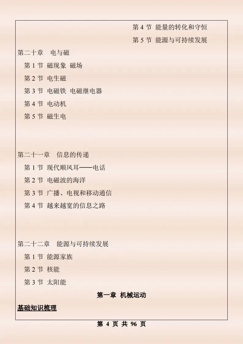 中考物理复习细致材料-第351张图片-四季读书网