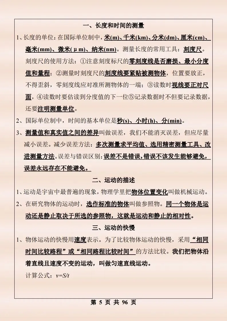 中考物理复习细致材料-第352张图片-四季读书网