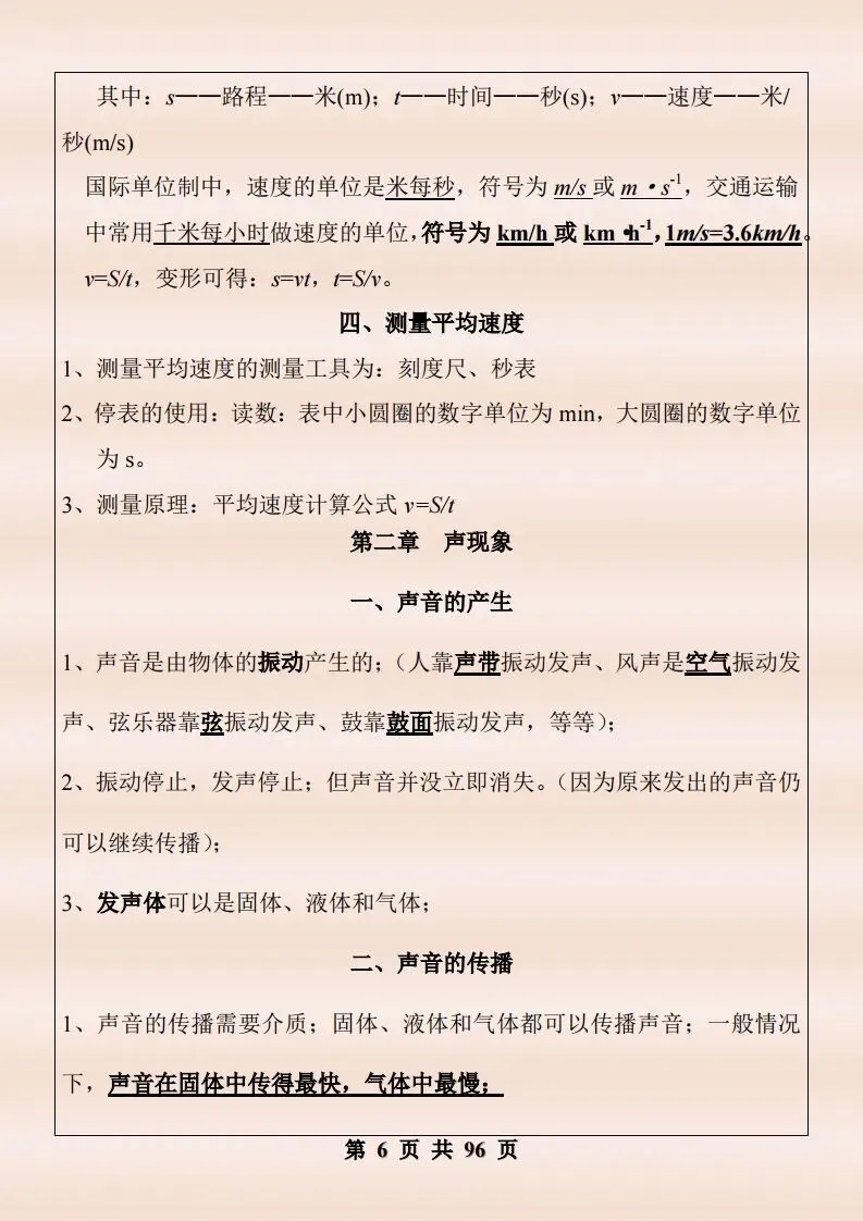 中考物理复习细致材料-第353张图片-四季读书网