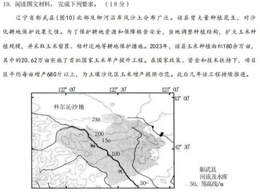 云南省2026年高考地理试卷逐题分析-第16张图片-四季读书网 云南省2026年高考地理试卷逐题分析-第16张图片-四季读书网
