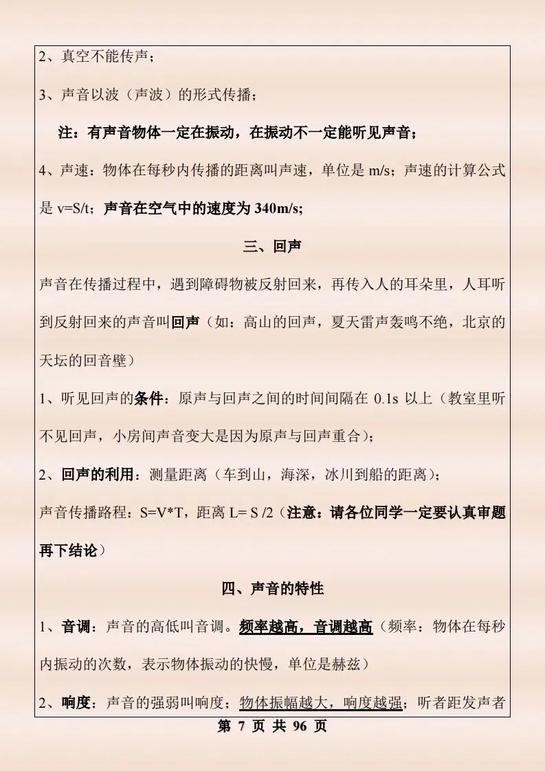 中考物理复习细致材料-第354张图片-四季读书网