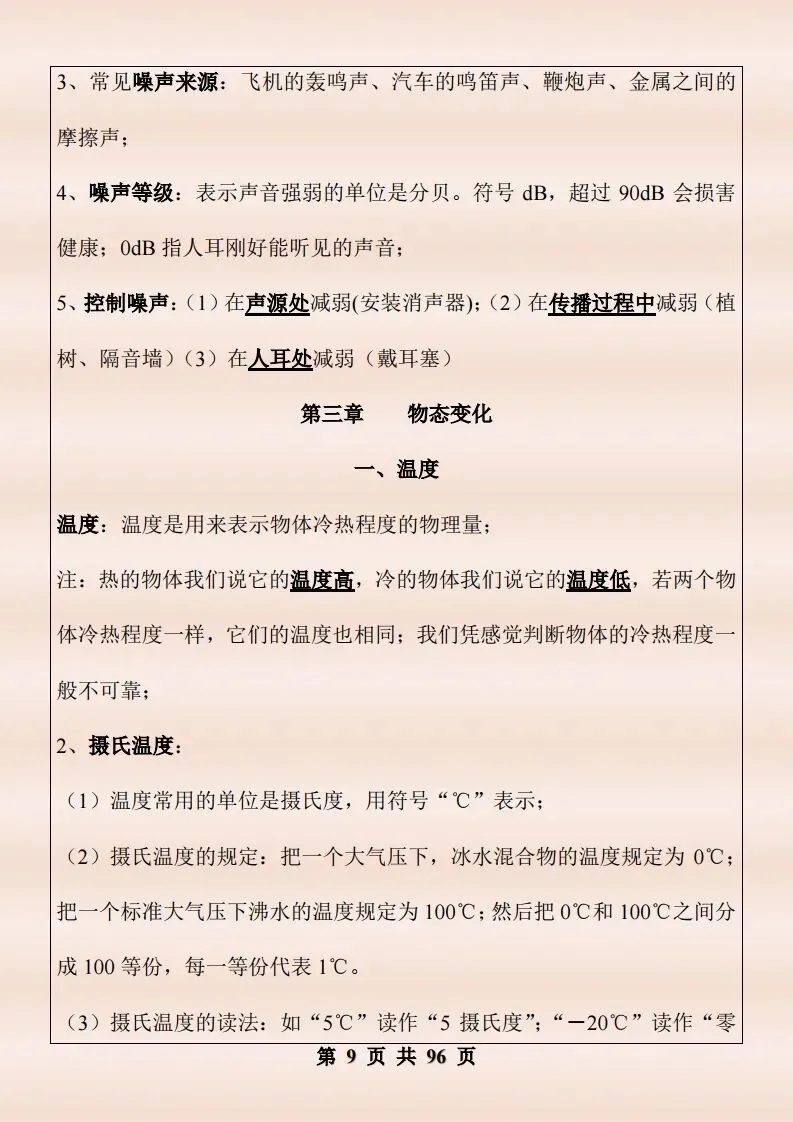 中考物理复习细致材料-第356张图片-四季读书网