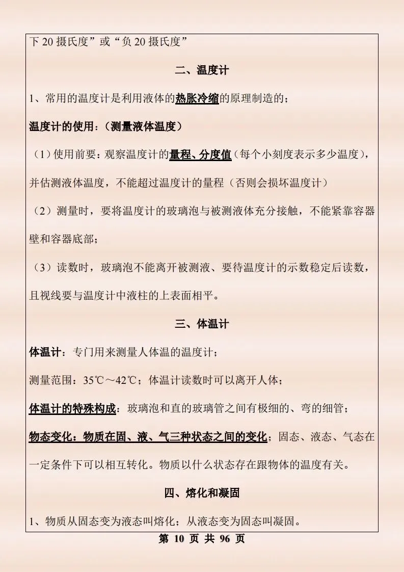 中考物理复习细致材料-第357张图片-四季读书网