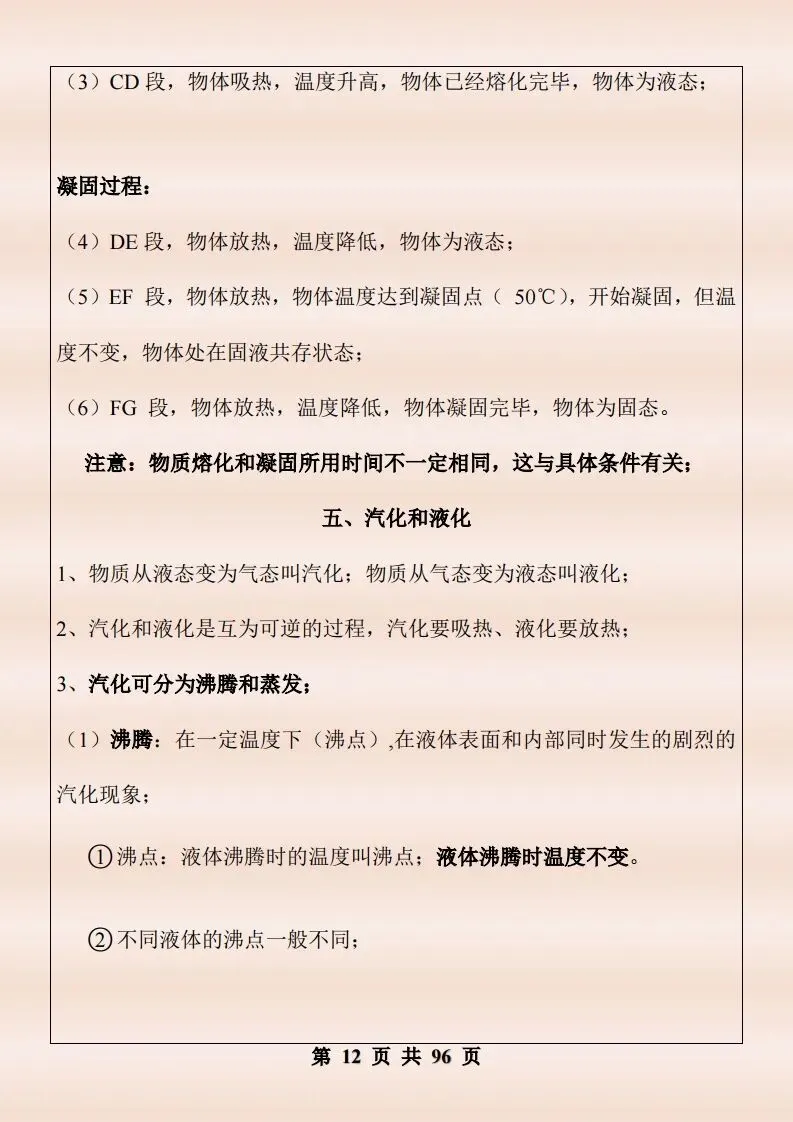 中考物理复习细致材料-第359张图片-四季读书网