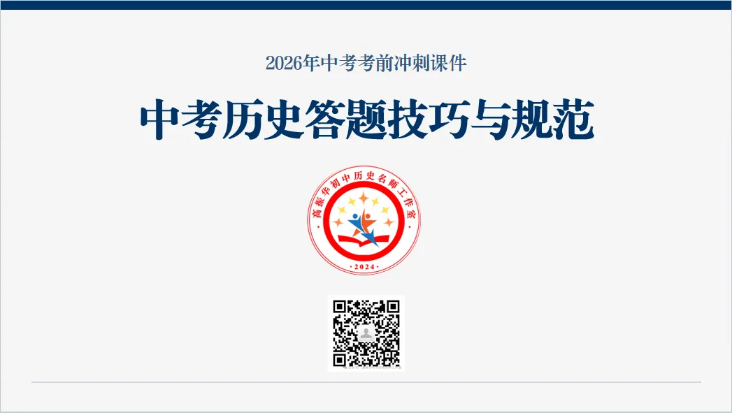 中考历史答题技巧与规范-第1张图片-四季读书网