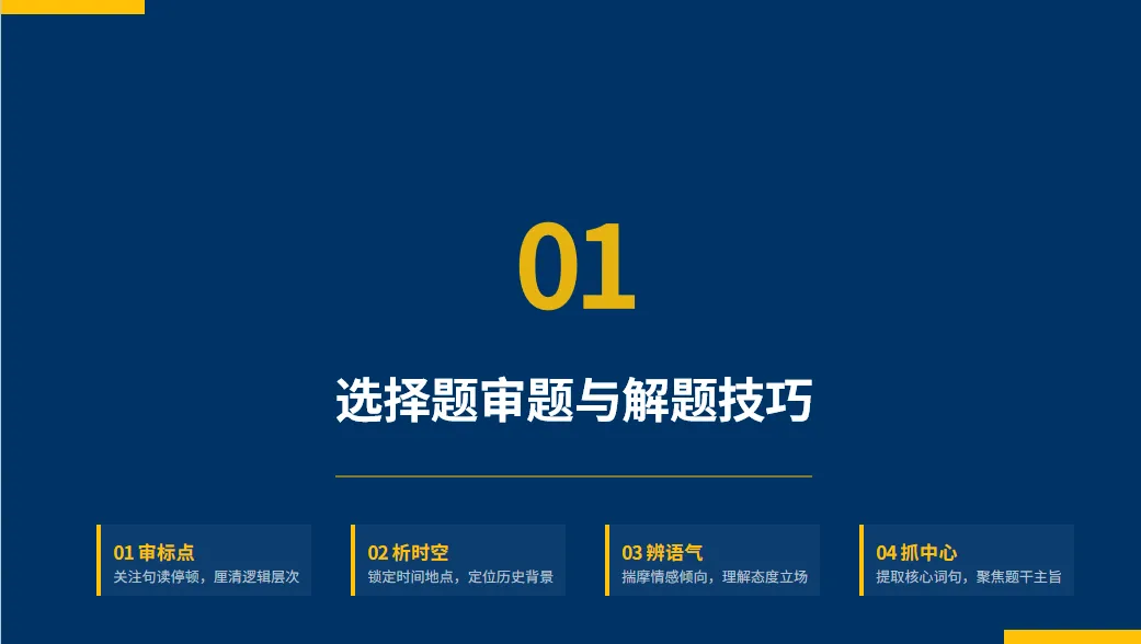 中考历史答题技巧与规范-第3张图片-四季读书网