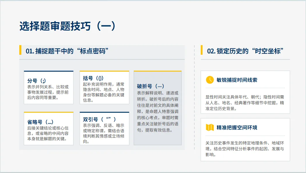 中考历史答题技巧与规范-第4张图片-四季读书网