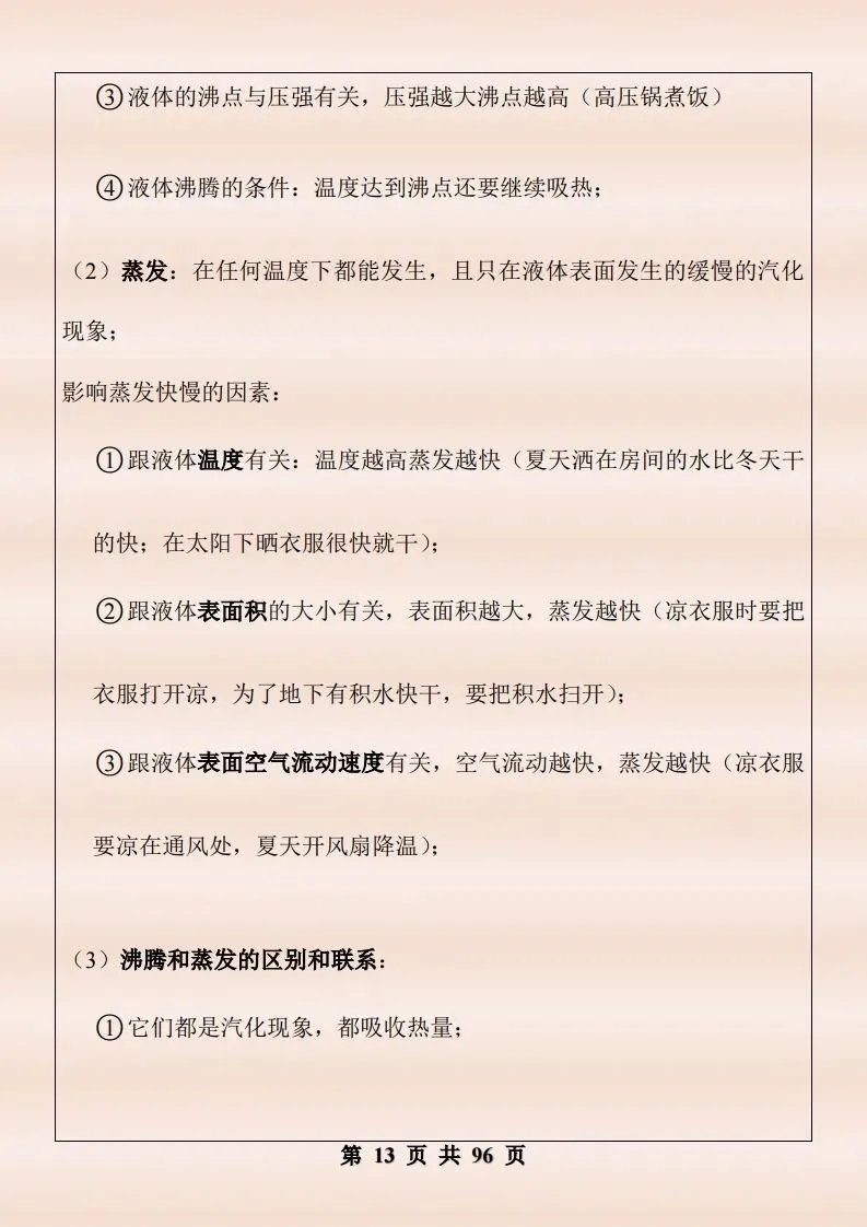 中考物理复习细致材料-第360张图片-四季读书网