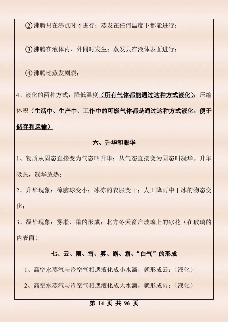 中考物理复习细致材料-第361张图片-四季读书网
