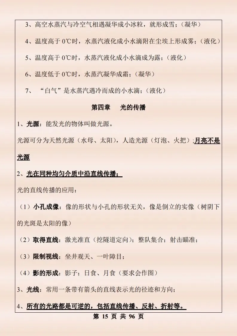 中考物理复习细致材料-第362张图片-四季读书网