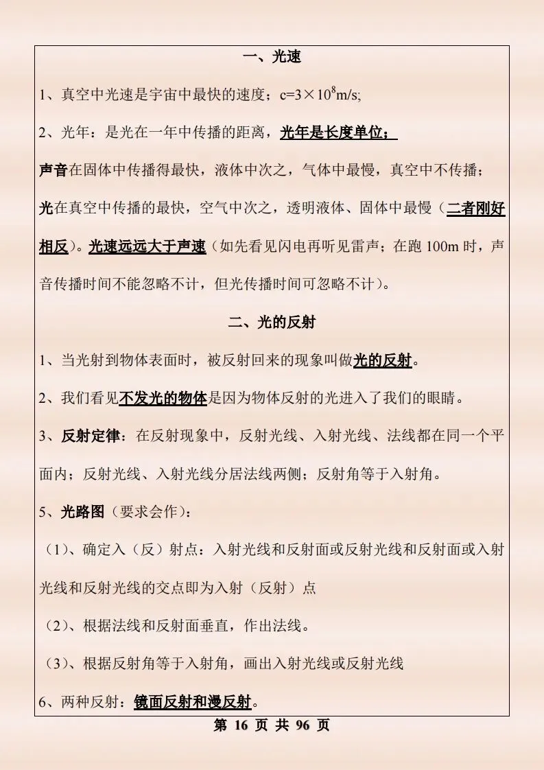 中考物理复习细致材料-第363张图片-四季读书网