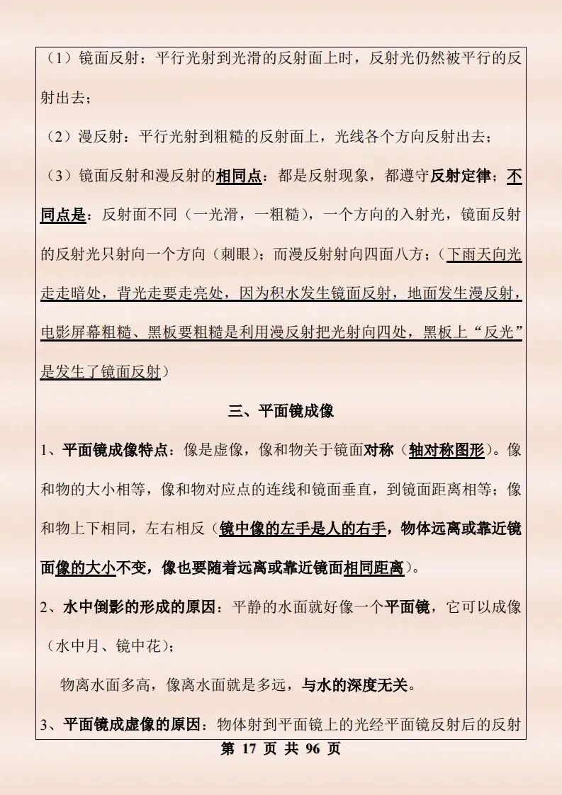 中考物理复习细致材料-第364张图片-四季读书网