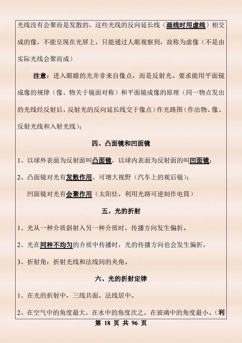 中考物理复习细致材料-第365张图片-四季读书网