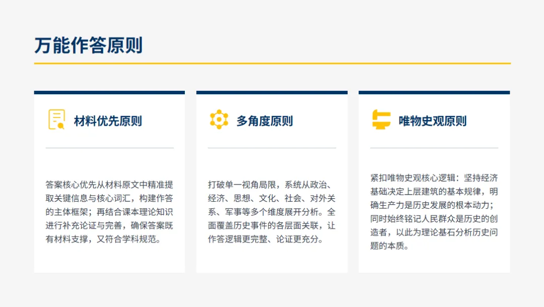 中考历史答题技巧与规范-第9张图片-四季读书网
