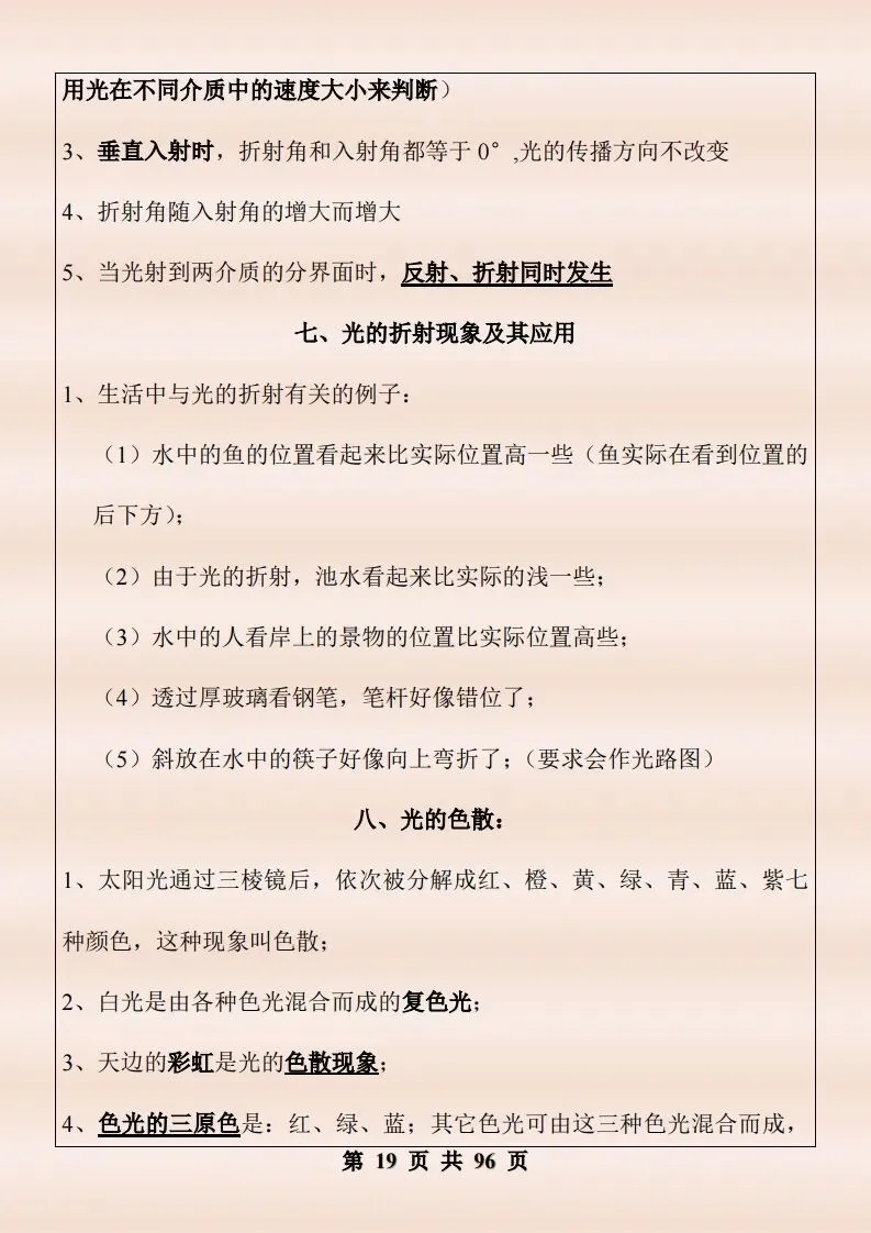 中考物理复习细致材料-第366张图片-四季读书网