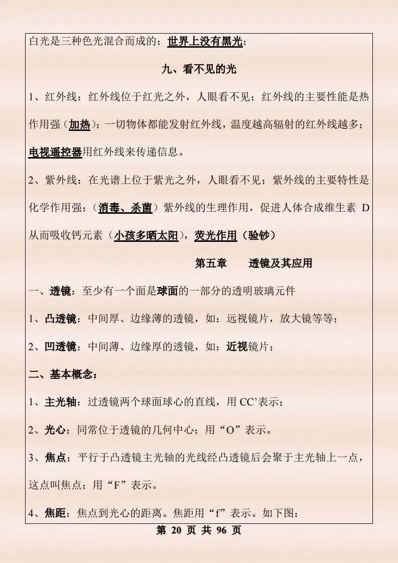 中考物理复习细致材料-第367张图片-四季读书网